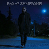Edo De Ximeronei - Single - Apethantos