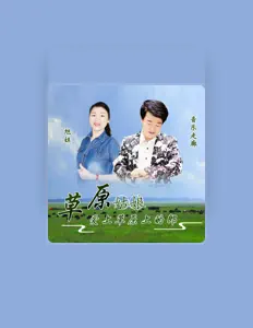 Ouve 旭姐, vê vídeos de música, lê a biografia, vê as datas da digressão e muito mais!