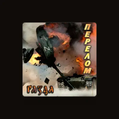 Listen to ҐАЗДА, watch music videos, read bio, see tour dates & more!