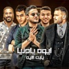 ايوه يادنيا يابنت الايه (feat. Muslim, البدراوي, Hassan El Turkey, تيتو بندق & Marwan Mano) - Single