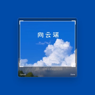 Listen to 别动我的甜甜圈, watch music videos, read bio, see tour dates & more!