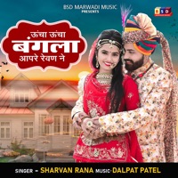 Uncha Uncha Bangla Aapre Revan Ne - Single - Sharvan Rana