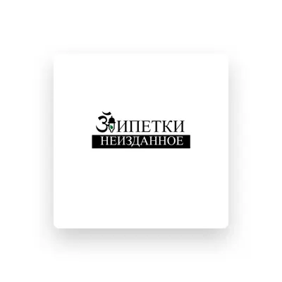 Listen to 3пипетки, watch music videos, read bio, see tour dates & more!