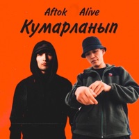 Кумарланып - Single - AFTOK & ALIVE