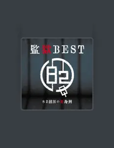 Listen to 82kaime No Shushinkei, watch music videos, read bio, see tour dates & more!