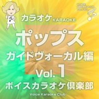 Voice Karaoke Club(POPS Guide Vocal), Vo.1