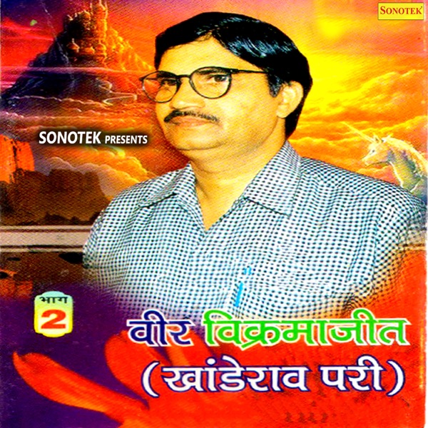 Veer Vikramajit (Khaderav Pari) Vol 2