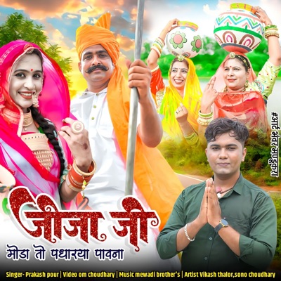 Jijaji Moda Padharya Pawna cover art