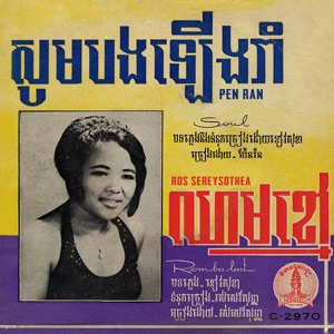 ឈាមខ្មៅ - សូមបងឡើងរាំ - Single