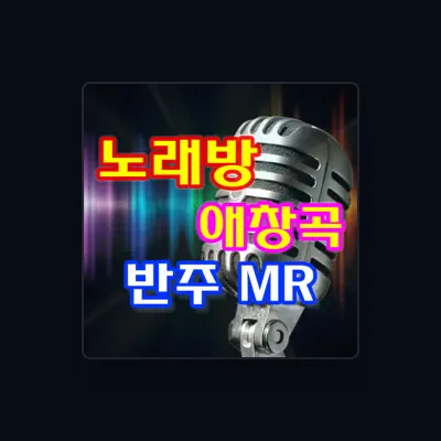 Listen to 악보노래방, watch music videos, read bio, see tour dates & more!