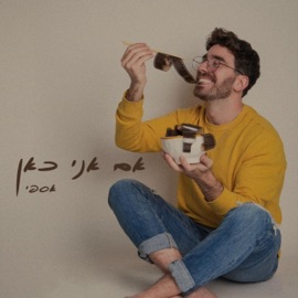 בלי ששמת לב אספי