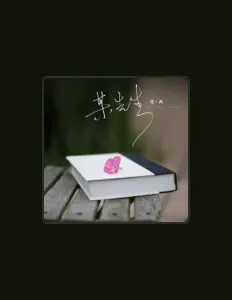 Listen to 张茜, watch music videos, read bio, see tour dates & more!