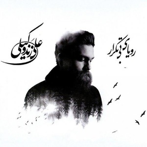 Royaye Bi Tekrar