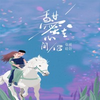 甜蜜在心间 - Single - 顾勋 & 临暗