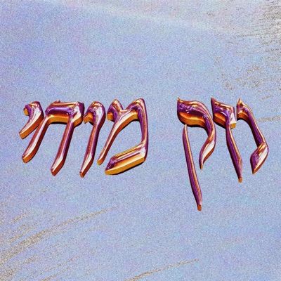 נזק מוחי - Single