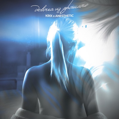 Девочка из прошлого - Single