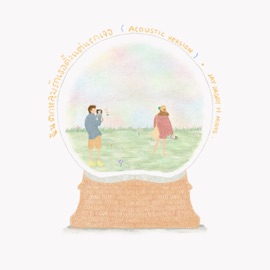 ฉันตกหลุมรักเธอตั้งแต่แรกเจอ (feat. Mine) [Acoustic] JAY DADAY