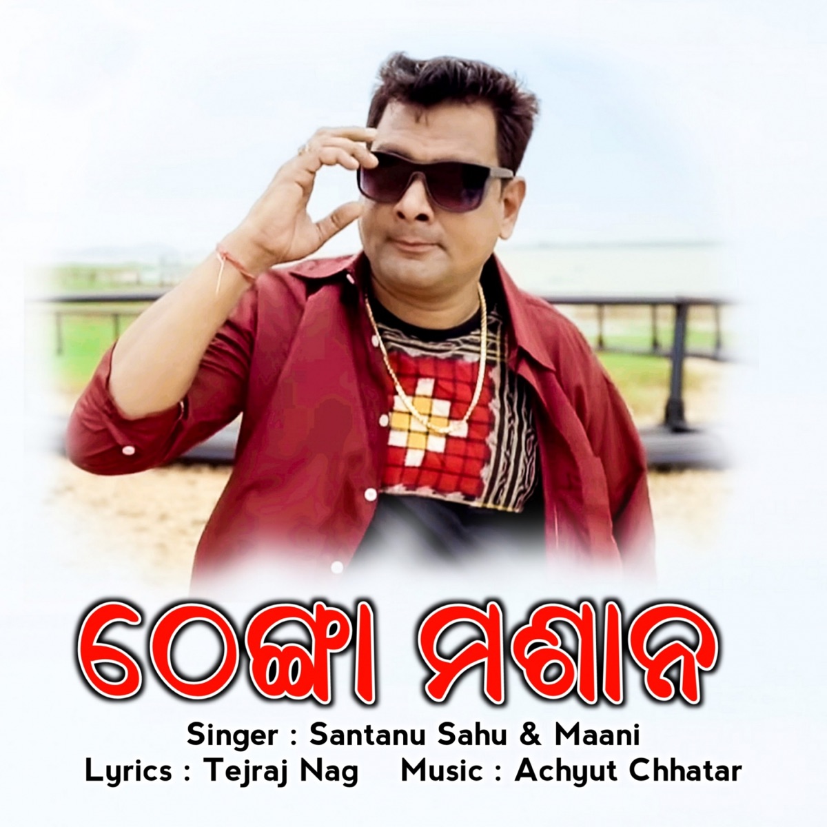 Thenga Masaan Sambalpuri Song Single Album by Santanu Sahu