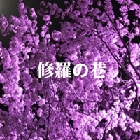 Shura no Chimata [Cover] - Single