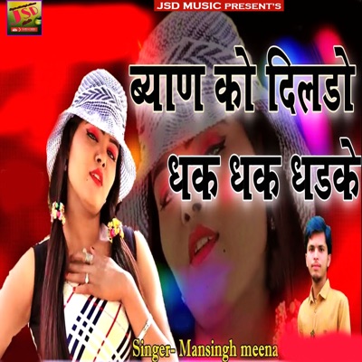 Byan Ko Dildo Dhak Dhak Dhadke - Single