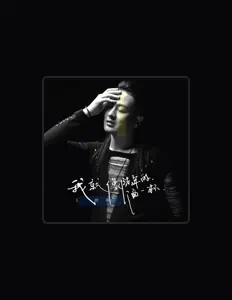 Listen to 王朗坤, watch music videos, read bio, see tour dates & more!