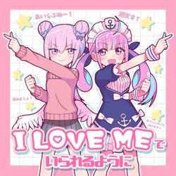 I LOVE MEでいられるように (feat. 湊あくあ)