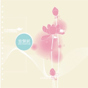 後奏曲