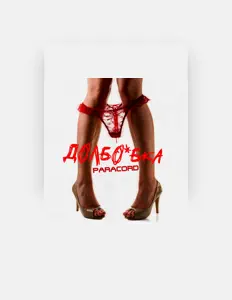 Listen to Paracord, watch music videos, read bio, see tour dates & more!