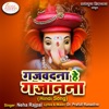 गजवदना... हे गजानना - Single