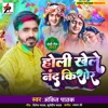 Holi Khele Nand Kishor - Single