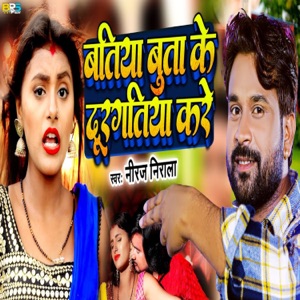 Batiya Buta ke Durgatiya Kre