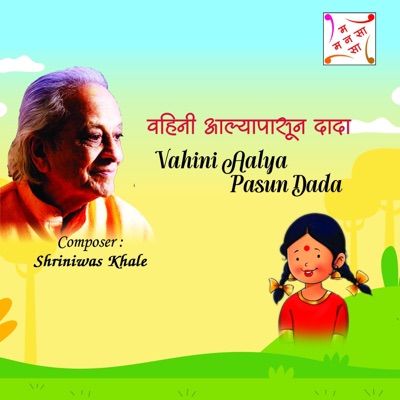 VAHINI AALYA PASUN DADA (feat. Sayali Pankaj) - Single
