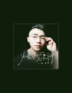 Ακούστε περιεχόμενο από 林清枫, παρακολουθήστε μουσικά βίντεο, διαβάστε το βιογραφικό, δείτε ημερομηνίες περιοδείας, και πολλά ακόμη!