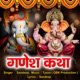 Ganesh Katha EP