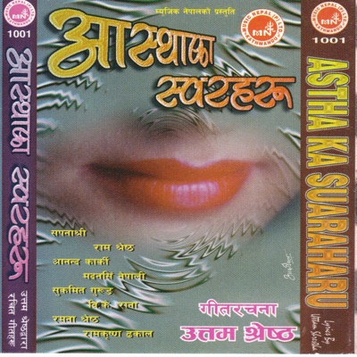 Aastha Ka Sworharu - EP
