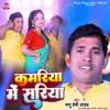 Kamriya Me Sariya - Single