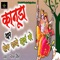 Kanuda Thar Shok Padyo R Jhoola Ko - Chetan Saini lyrics