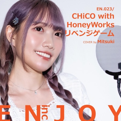リベンジゲーム (feat. Mitsuki) - Single