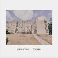 את לי בית - Single - Chen Cohen & זיו שליט