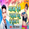 Maja dele Naikhi Kehu Ke Kuwar Me - Single