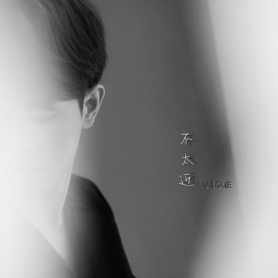 不太近 - Single