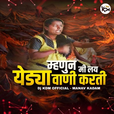 Dj KDM OFFICIAL MANAV KADAM - Mhanun Me Lay Yedyawani Karti