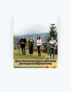 Listen to Верка и Димитър Димитрови, watch music videos, read bio, see tour dates & more!