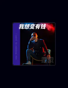 Listen to 后秋, watch music videos, read bio, see tour dates & more!