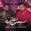 Nader Al Atat - سمعني أغاني