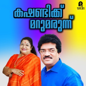 Kashandikku Marumarunnu (Original Motion Picture Soundtrack) - Single