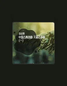 Listen to Li Ertai, watch music videos, read bio, see tour dates & more!