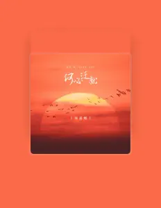 Listen to 林易燃, watch music videos, read bio, see tour dates & more!