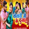 Khesari Ji Ke Dunali - Single