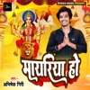 Mayeriya Ho (Bhojpuri) - Single